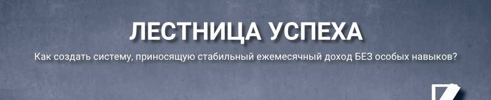 [GLOPART] Лестница успеха (2018)_0.png